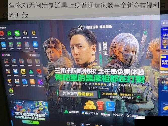 网鱼永劫无间定制道具上线普通玩家畅享全新竞技福利与体验升级
