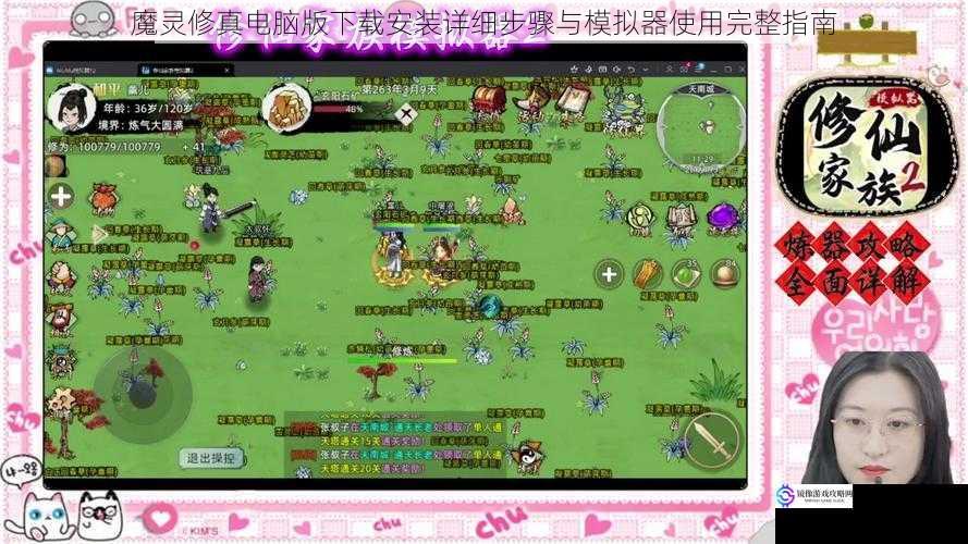 魔灵修真电脑版下载安装详细步骤与模拟器使用完整指南