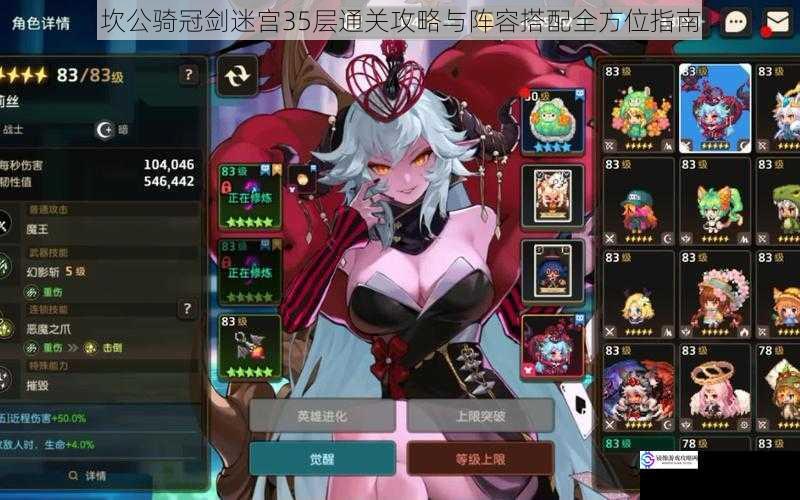 坎公骑冠剑迷宫35层通关攻略与阵容搭配全方位指南