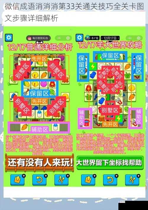 微信成语消消消第33关通关技巧全关卡图文步骤详细解析