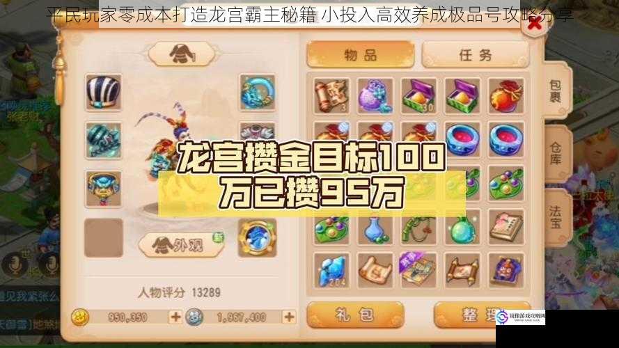 平民玩家零成本打造龙宫霸主秘籍 小投入高效养成极品号攻略分享