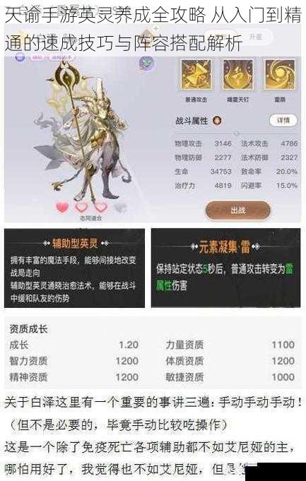 天谕手游英灵养成全攻略 从入门到精通的速成技巧与阵容搭配解析