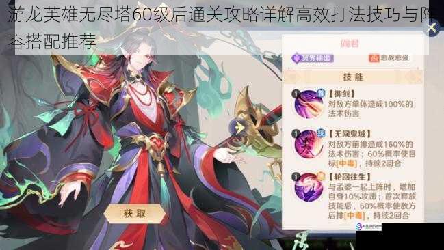 游龙英雄无尽塔60级后通关攻略详解高效打法技巧与阵容搭配推荐