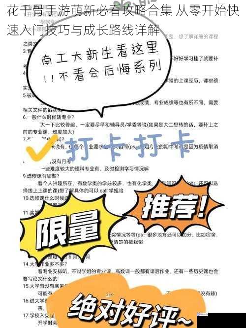 花千骨手游萌新必看攻略合集 从零开始快速入门技巧与成长路线详解