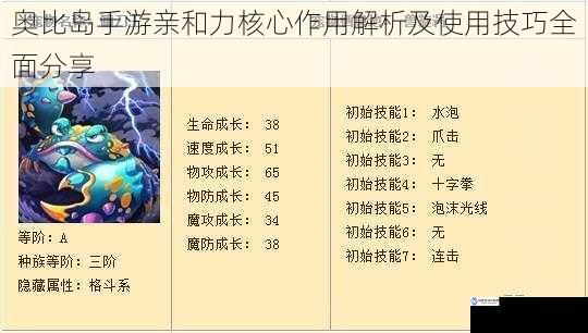 奥比岛手游亲和力核心作用解析及使用技巧全面分享