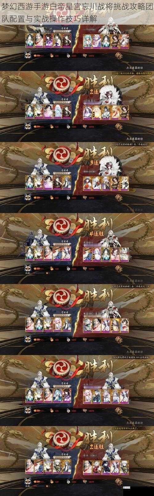 梦幻西游手游白帝星宫忘川战将挑战攻略团队配置与实战操作技巧详解