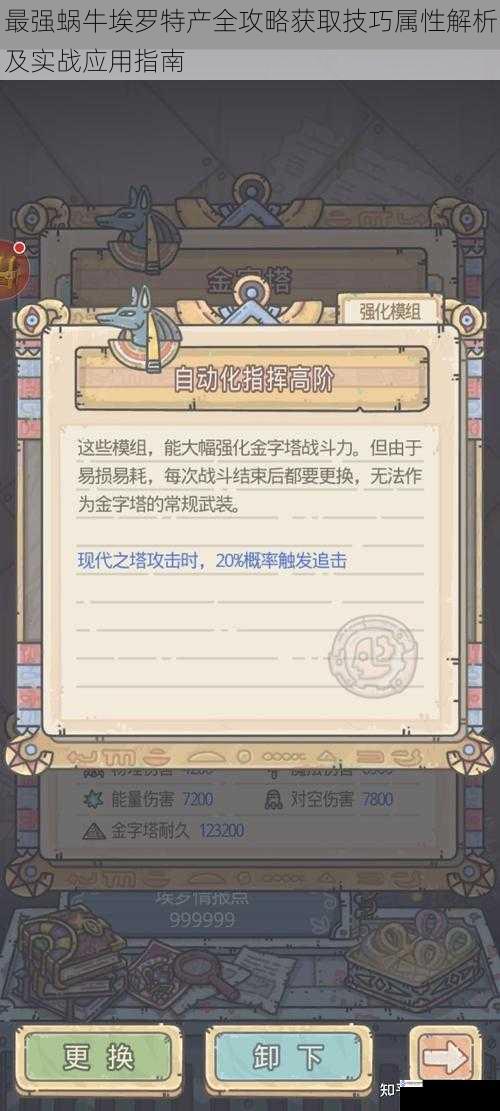 最强蜗牛埃罗特产全攻略获取技巧属性解析及实战应用指南