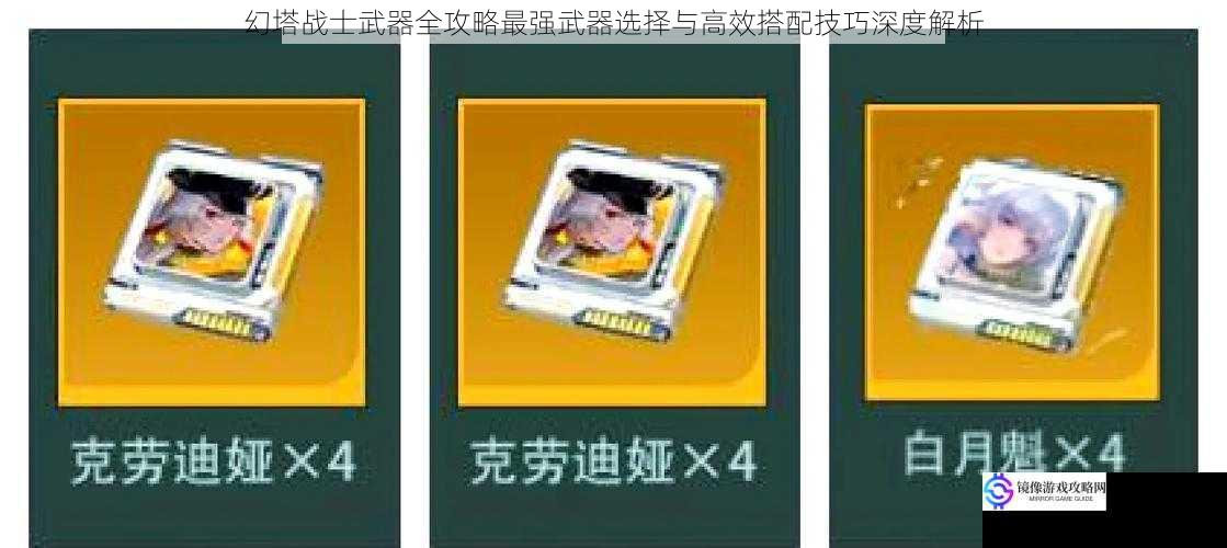 幻塔战士武器全攻略最强武器选择与高效搭配技巧深度解析