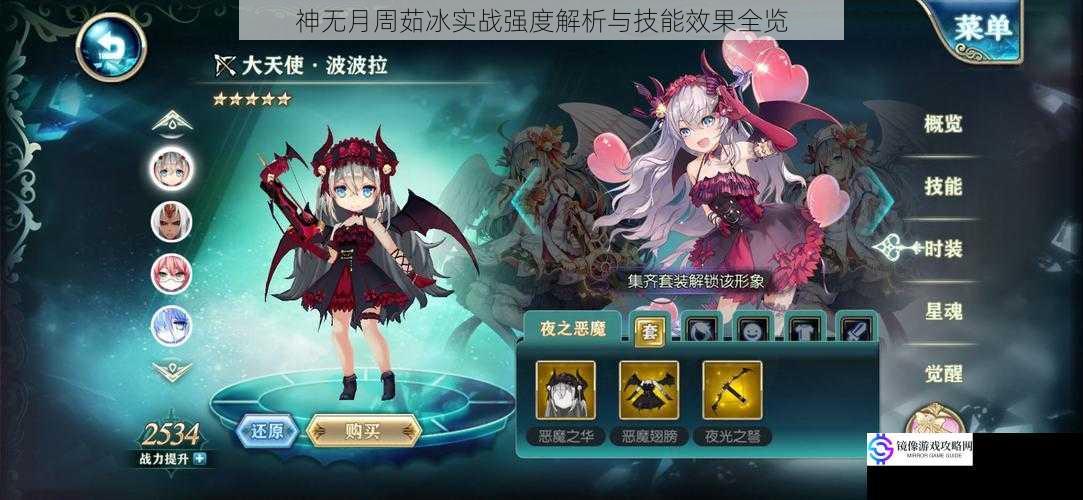 神无月周茹冰实战强度解析与技能效果全览