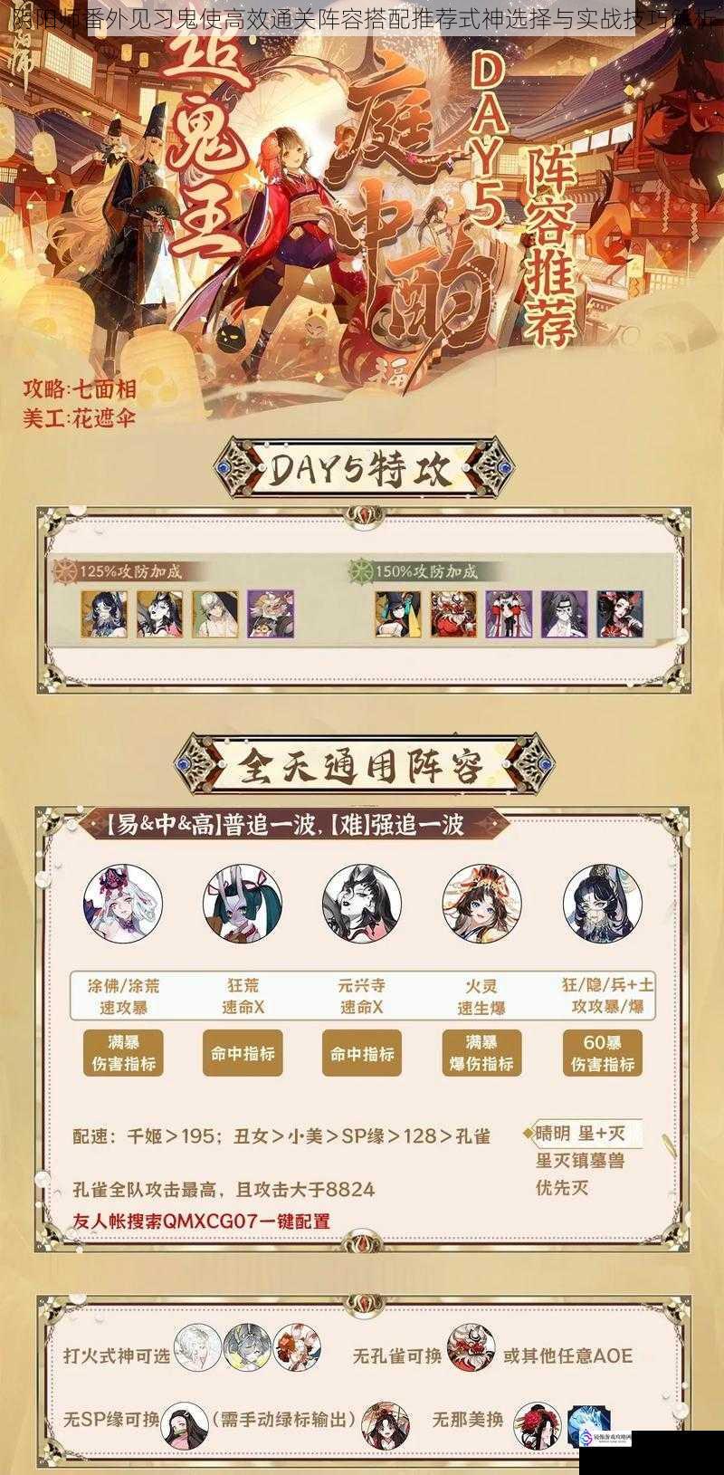 阴阳师番外见习鬼使高效通关阵容搭配推荐式神选择与实战技巧解析