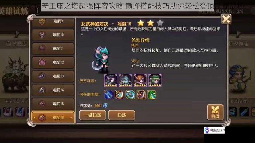 小冰冰传奇王座之塔超强阵容攻略 巅峰搭配技巧助你轻松登顶制霸战场