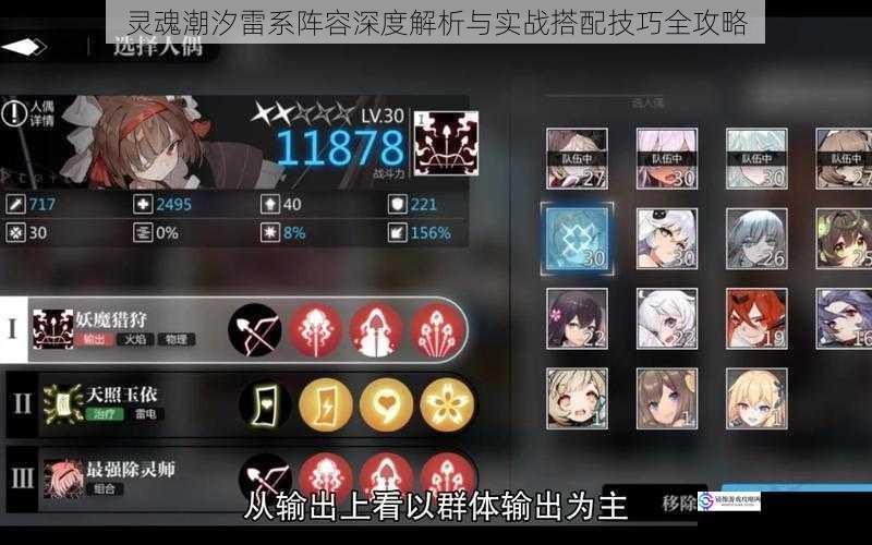 灵魂潮汐雷系阵容深度解析与实战搭配技巧全攻略
