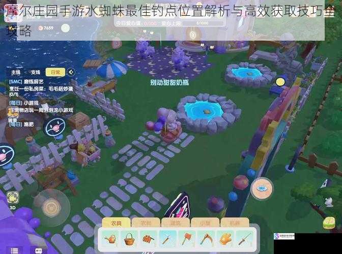 摩尔庄园手游水蜘蛛最佳钓点位置解析与高效获取技巧全攻略