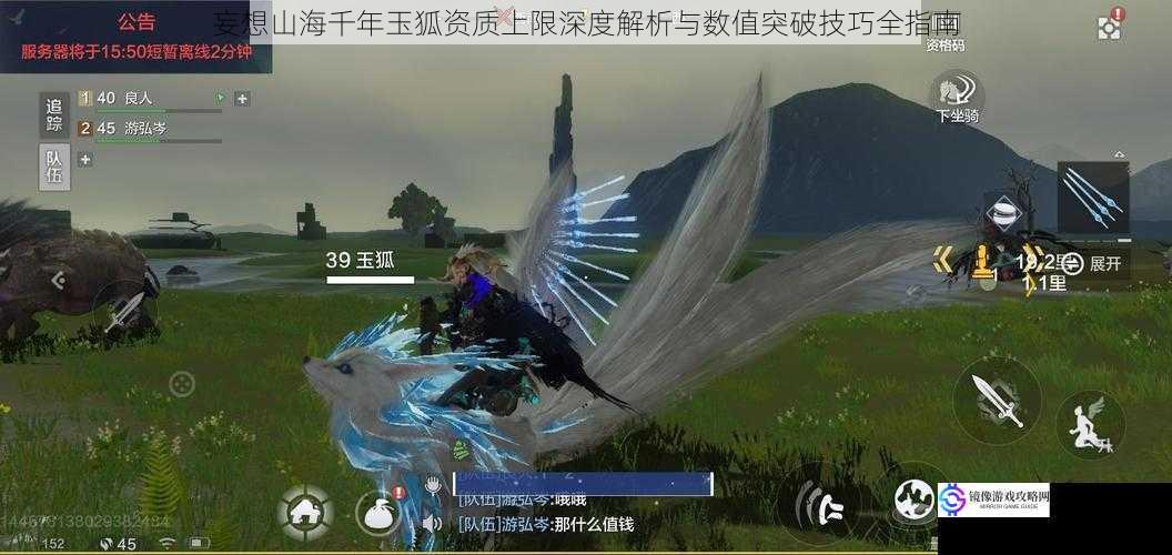 妄想山海千年玉狐资质上限深度解析与数值突破技巧全指南