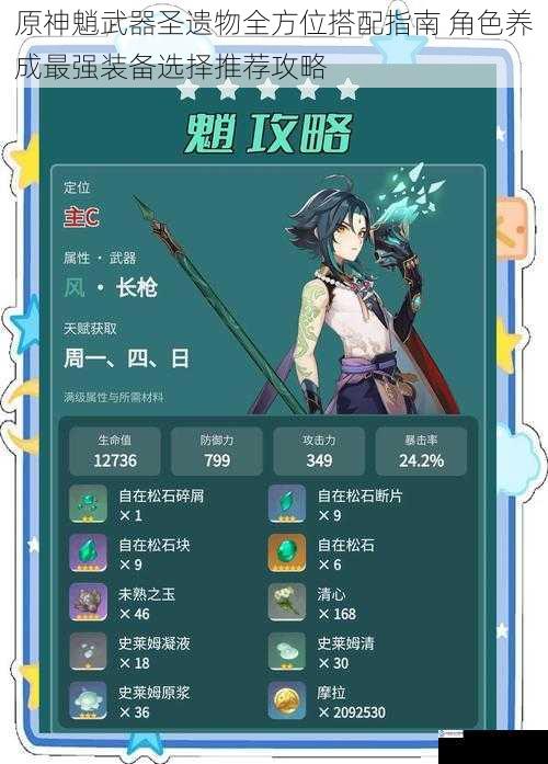 原神魈武器圣遗物全方位搭配指南 角色养成最强装备选择推荐攻略