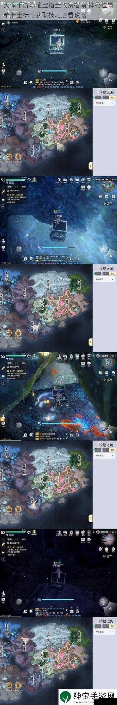 天谕手游隐藏宝箱全收集指南 神秘位置精准坐标与获取技巧必看攻略
