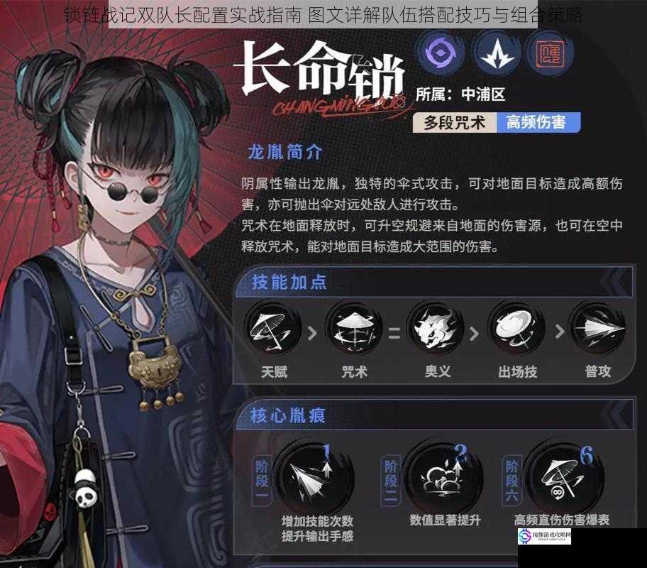 锁链战记双队长配置实战指南 图文详解队伍搭配技巧与组合策略