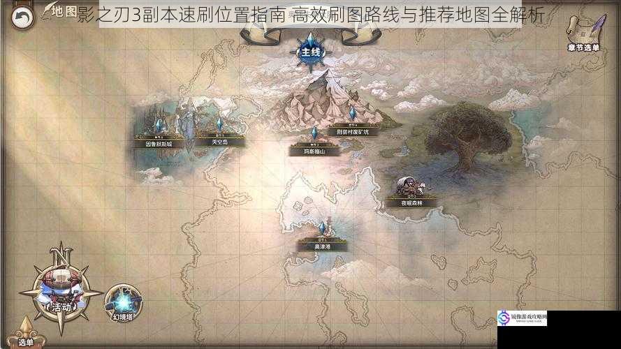 影之刃3副本速刷位置指南 高效刷图路线与推荐地图全解析