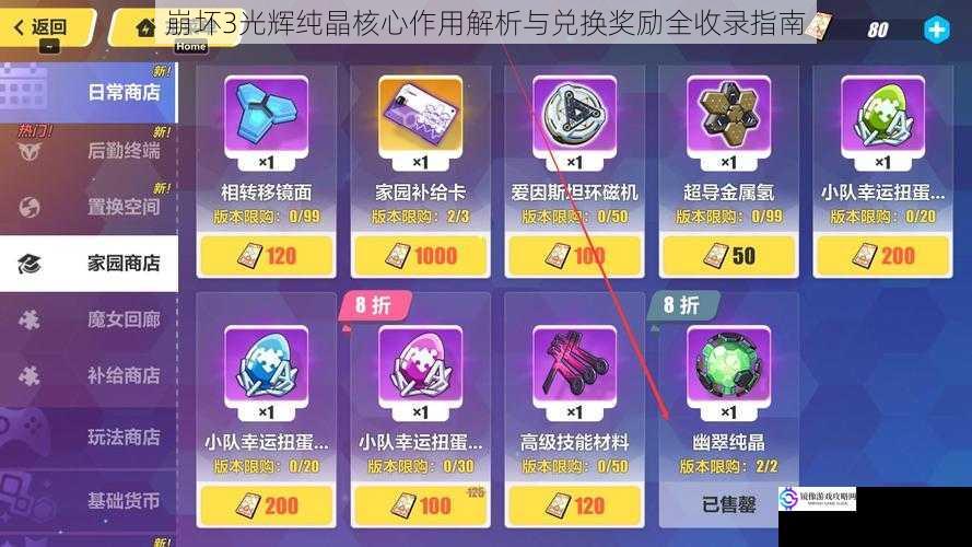 崩坏3光辉纯晶核心作用解析与兑换奖励全收录指南