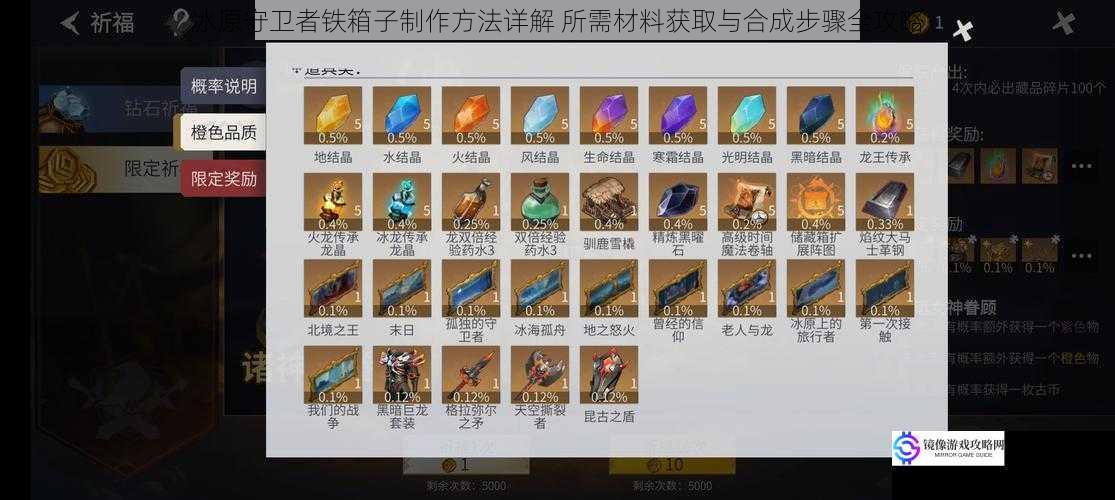 冰原守卫者铁箱子制作方法详解 所需材料获取与合成步骤全攻略
