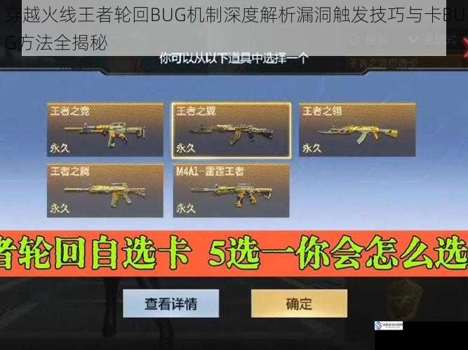 穿越火线王者轮回BUG机制深度解析漏洞触发技巧与卡BUG方法全揭秘
