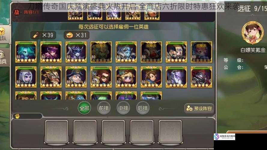 刀塔传奇国庆预演盛典火热开启 全商店六折限时特惠狂欢来袭