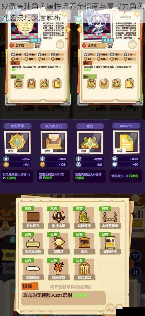 妙奇星球角色属性培养全指南与高战力角色挑选技巧深度解析