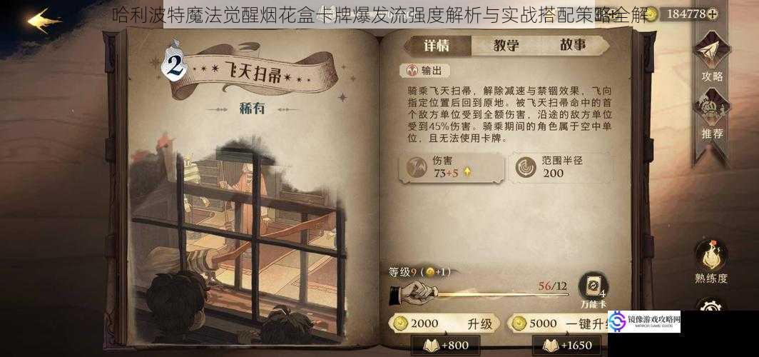 哈利波特魔法觉醒烟花盒卡牌爆发流强度解析与实战搭配策略全解