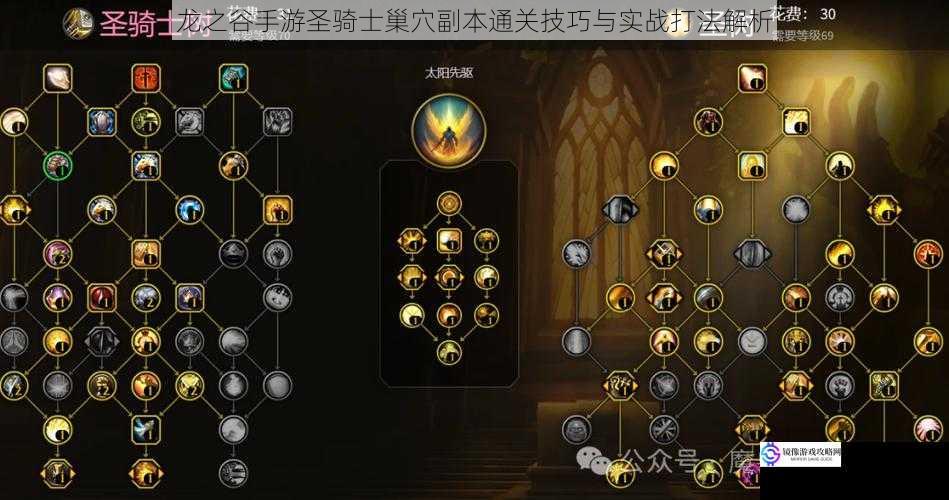 龙之谷手游圣骑士巢穴副本通关技巧与实战打法解析