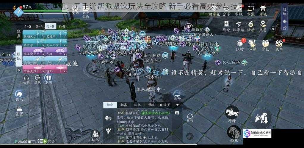 天涯明月刀手游帮派聚饮玩法全攻略 新手必看高效参与技巧详解