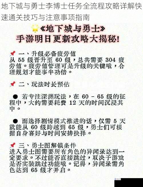 地下城与勇士李博士任务全流程攻略详解快速通关技巧与注意事项指南