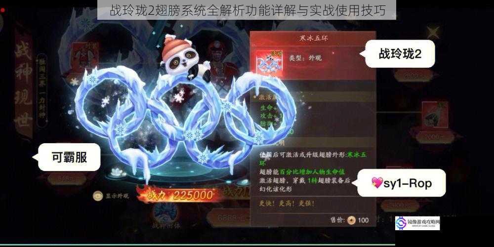 战玲珑2翅膀系统全解析功能详解与实战使用技巧