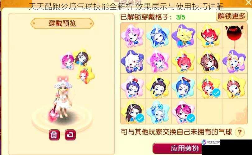 天天酷跑梦境气球技能全解析 效果展示与使用技巧详解