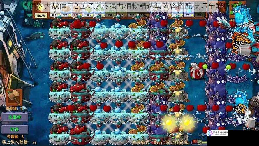 植物大战僵尸2回忆之旅强力植物精选与阵容搭配技巧全解析