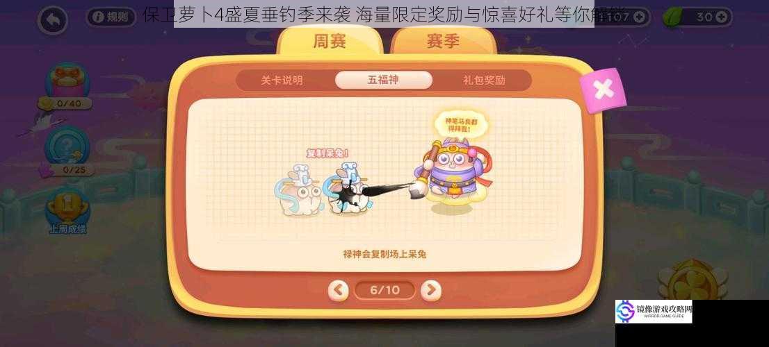 保卫萝卜4盛夏垂钓季来袭 海量限定奖励与惊喜好礼等你解锁