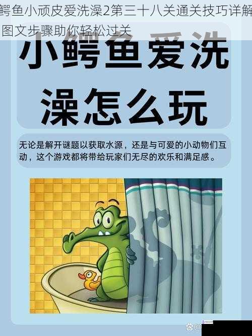 鳄鱼小顽皮爱洗澡2第三十八关通关技巧详解 图文步骤助你轻松过关