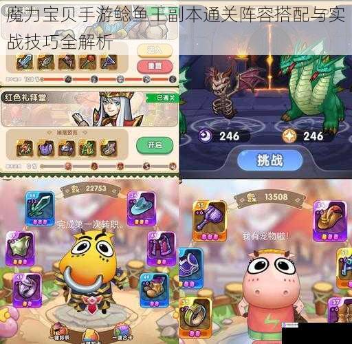魔力宝贝手游鲶鱼王副本通关阵容搭配与实战技巧全解析