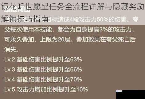 镜花听世愿望任务全流程详解与隐藏奖励解锁技巧指南