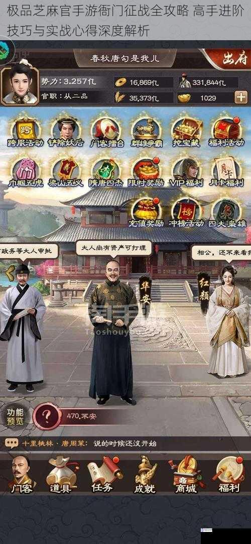 极品芝麻官手游衙门征战全攻略 高手进阶技巧与实战心得深度解析