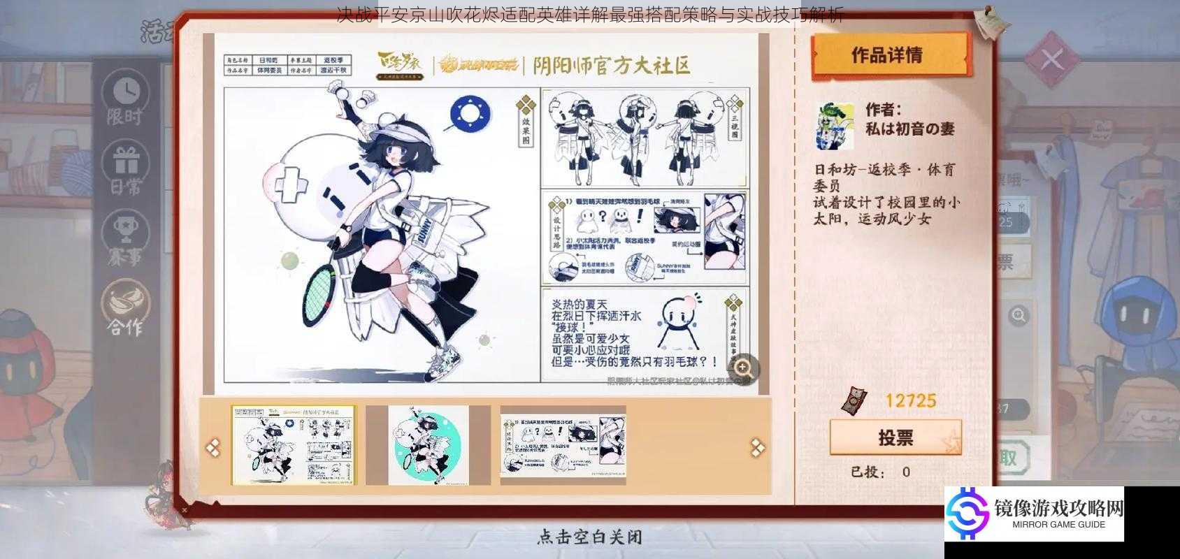 决战平安京山吹花烬适配英雄详解最强搭配策略与实战技巧解析