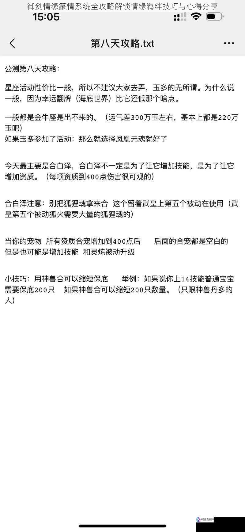 御剑情缘篆情系统全攻略解锁情缘羁绊技巧与心得分享