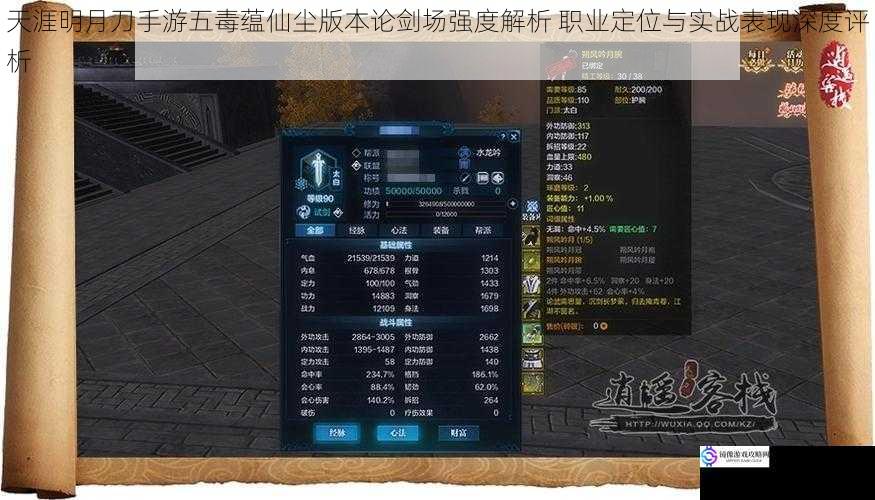 天涯明月刀手游五毒蕴仙尘版本论剑场强度解析 职业定位与实战表现深度评析