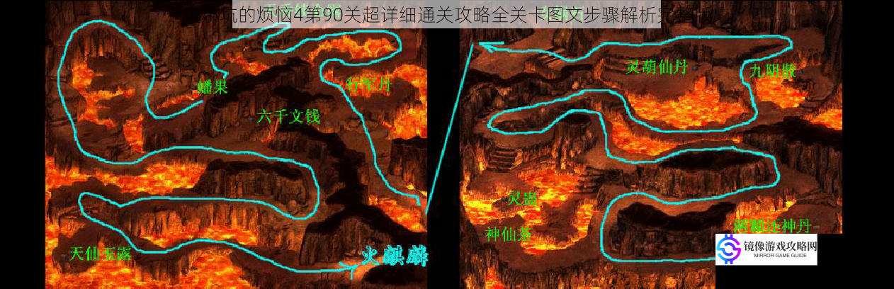 史小坑的烦恼4第90关超详细通关攻略全关卡图文步骤解析完整版