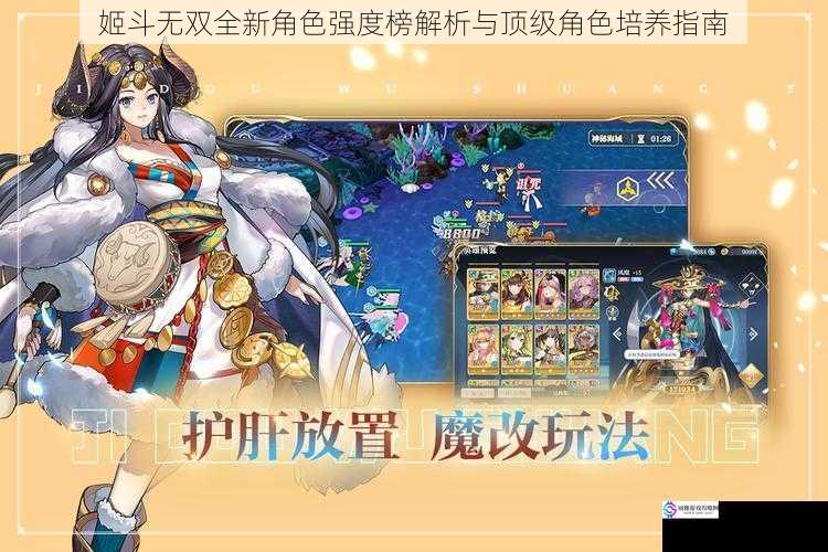 姬斗无双全新角色强度榜解析与顶级角色培养指南