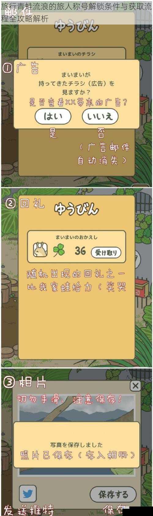 旅行青蛙流浪的旅人称号解锁条件与获取流程全攻略解析