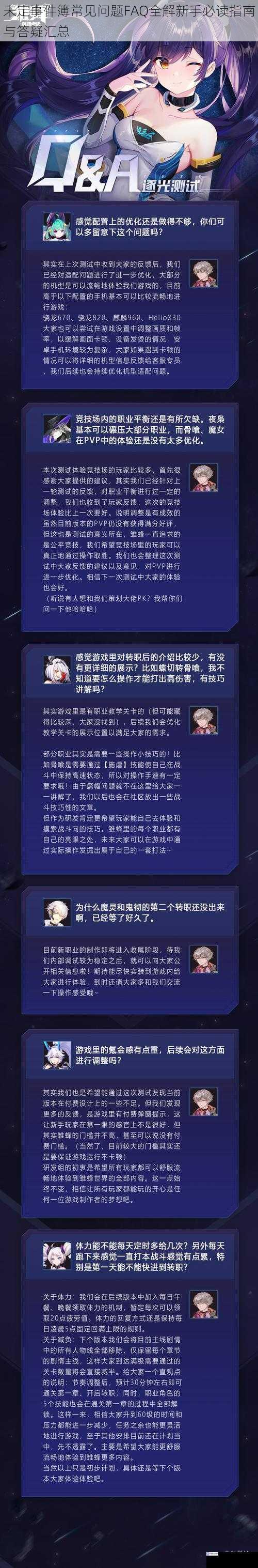 未定事件簿常见问题FAQ全解新手必读指南与答疑汇总