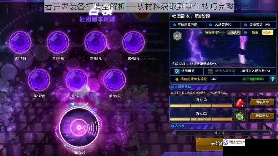 封印者异界装备打造全解析——从材料获取到制作技巧完整指南