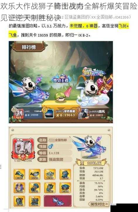 欢乐大作战狮子骑士战力全解析爆笑冒险见证逆天制胜秘诀