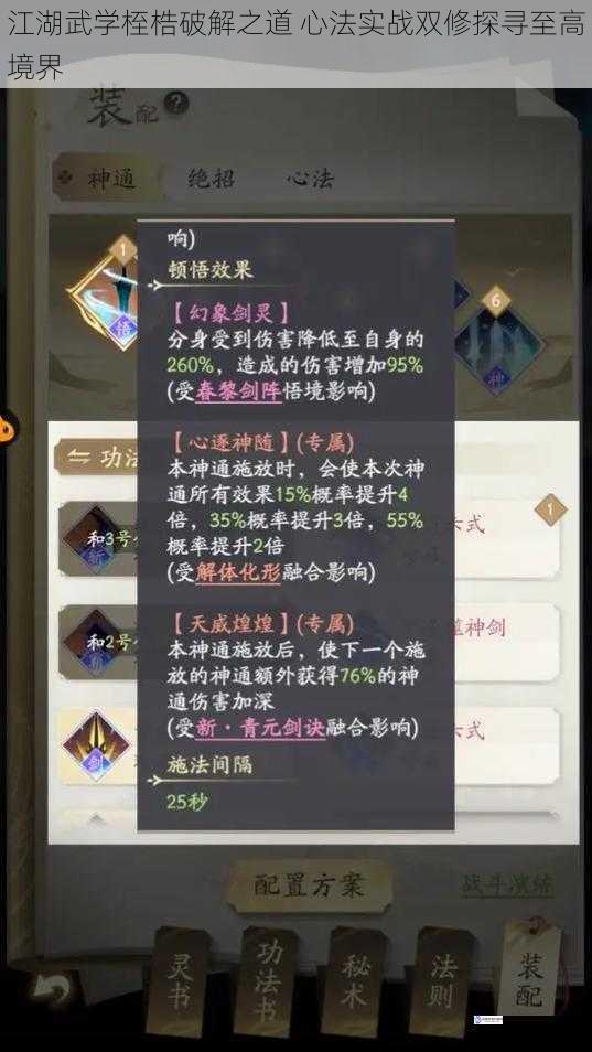 江湖武学桎梏破解之道 心法实战双修探寻至高境界
