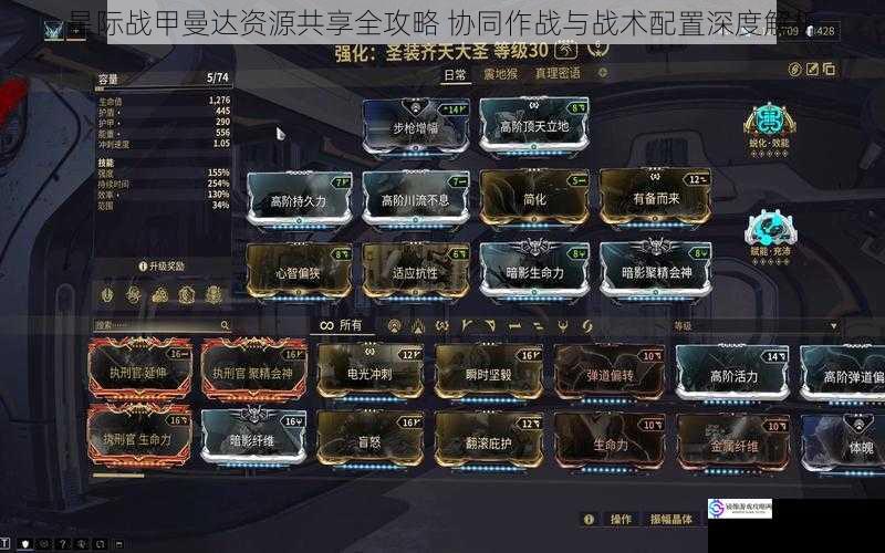 星际战甲曼达资源共享全攻略 协同作战与战术配置深度解析